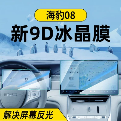 Suitable for 26 models of the Jetour Freedom 7plus screen tempered film, central control navigation car display screen protective film