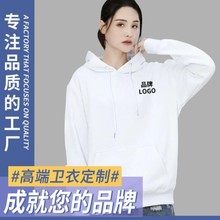 定制卫衣秋季加厚长袖连帽衫企业工作服广告衫校服源头厂家加工