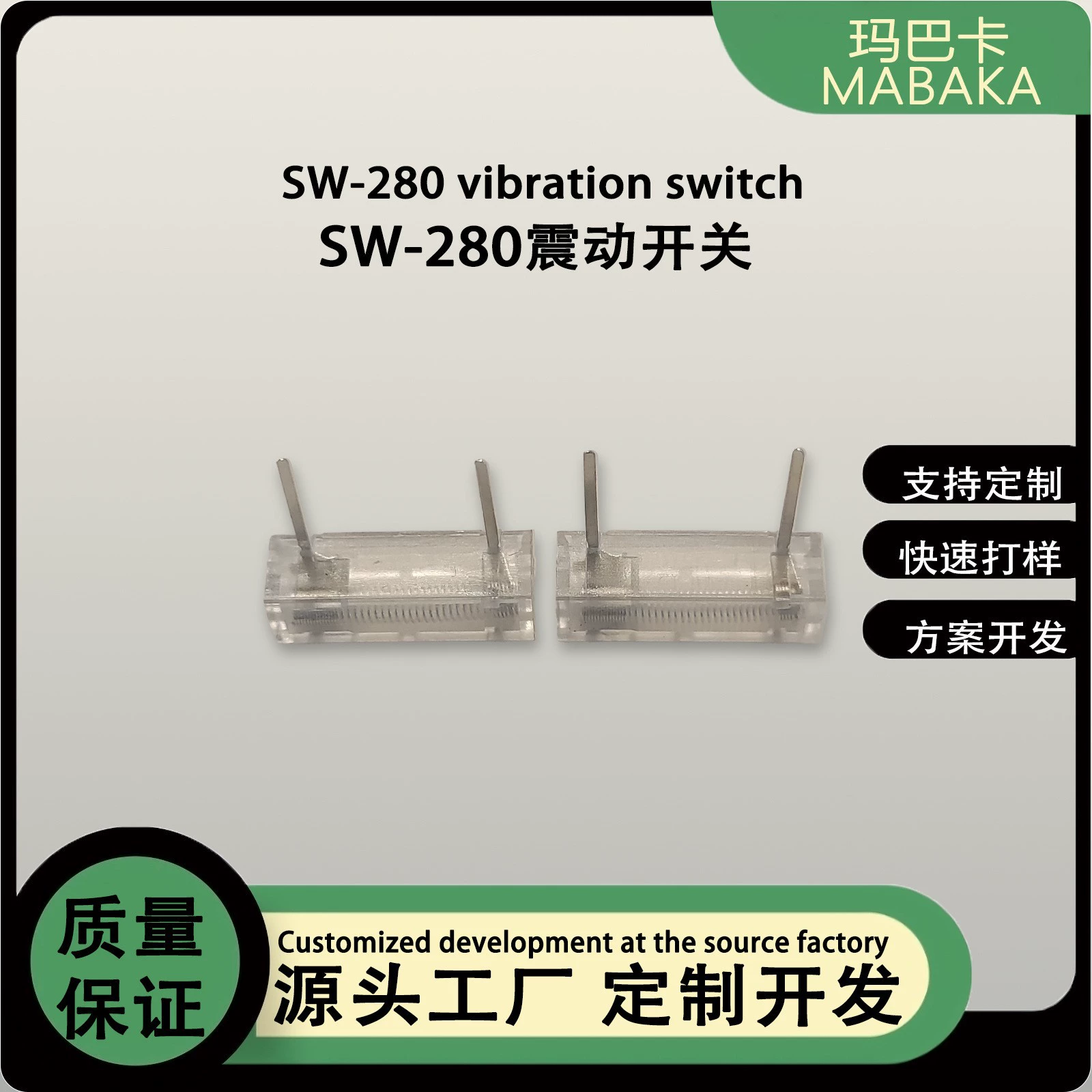 Белый вибрационный переключатель SW-280 белый вибрационный переключатель прозрачный микро пружинный вибрационный переключатель игрушечный переключатель