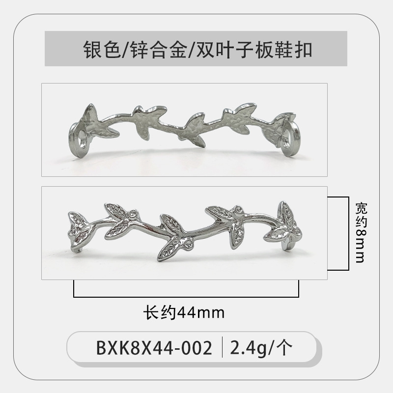 银色双叶子板鞋扣.jpg