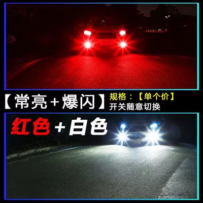 Fog lamp, Car Led Front Fog Light - two-color-flash-model-white-light-red-light-single-price