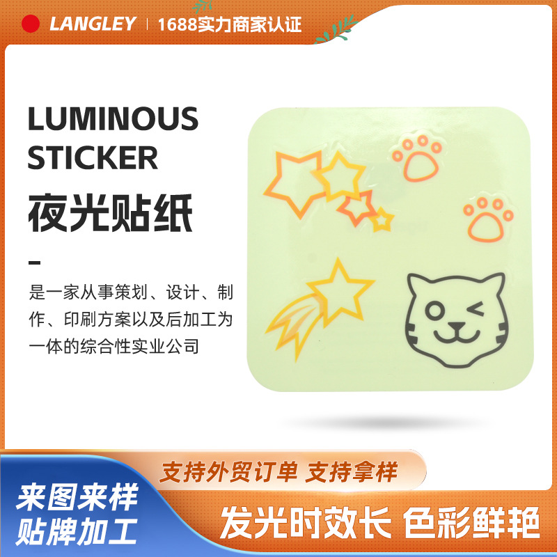厂家供应防水耐晒夜光贴纸超长时效夜间发光贴纸户外发光贴纸批发