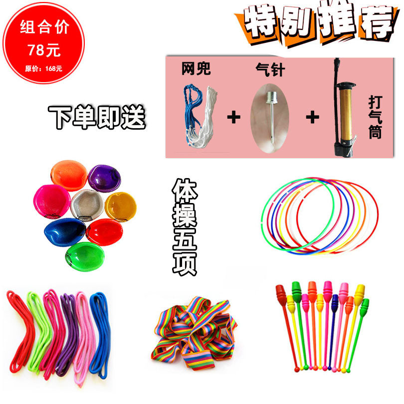 Training Rhythmic Gymnastics Five Gymnastics Circle Gymnastics Rope Gymnastics Ball Gymnastics Stick Gymnastics Ribbon Combination Products