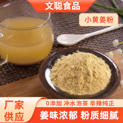 批发生姜粉老姜粉姜茶干姜粉罐装小黄姜干代发500克一件代发