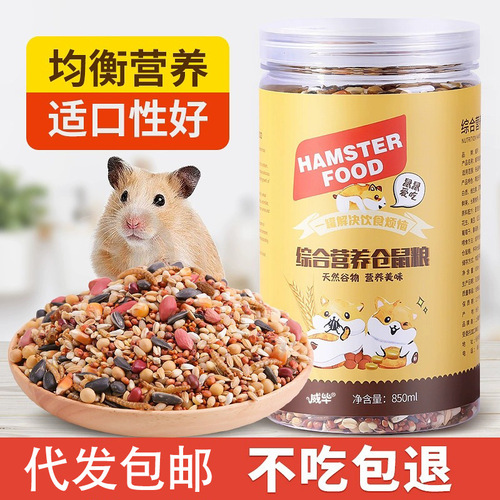 Food small hamster grain staple silver fox general pudding feed golden bear grain nutrition hamster snacks