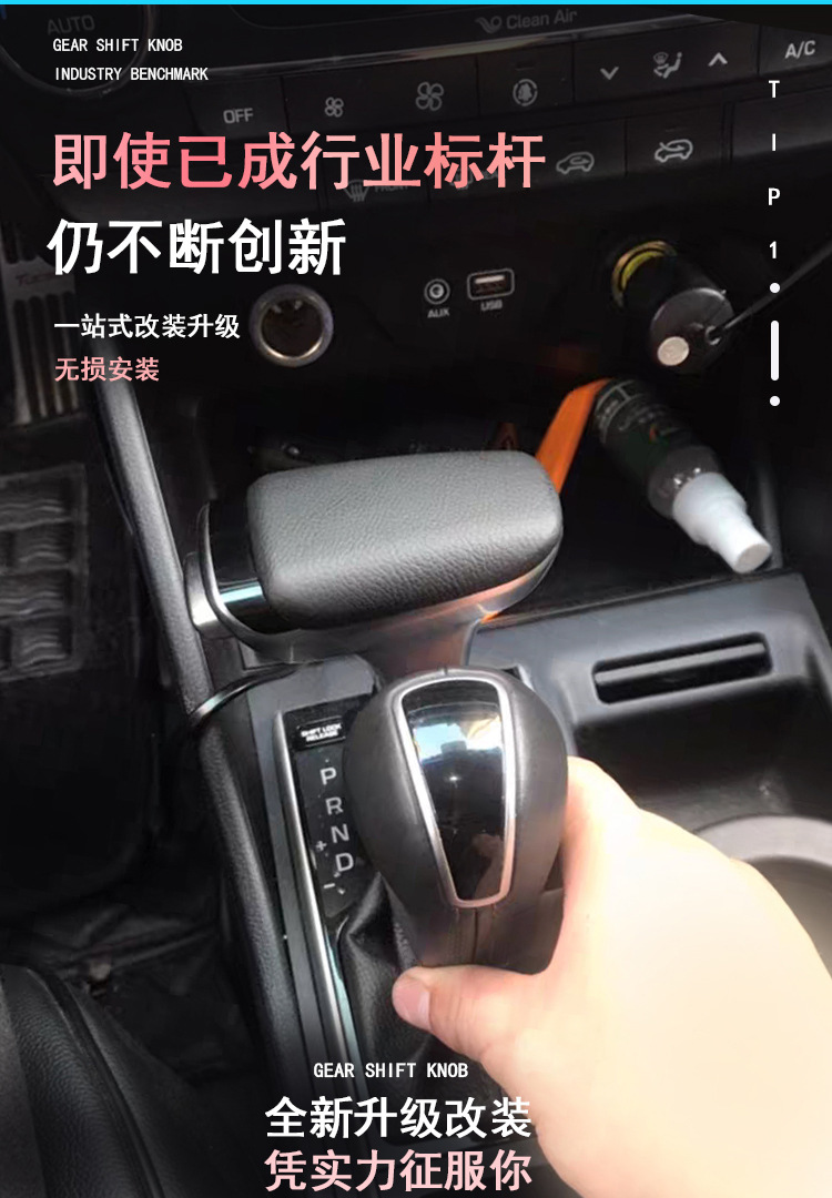 Suitable for Hyundai Ix35, Kia Forte Automatic Transmission Shift Knob Modification