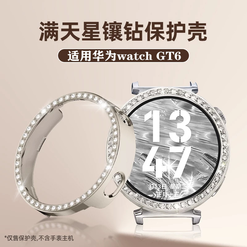 Suitable for Huawei Smart Watch Gt6 with Diamond-Encrusted Protective Case Gt6 Half-Cover Hollow Pc Case with Single Diamond 41mm Watch Case