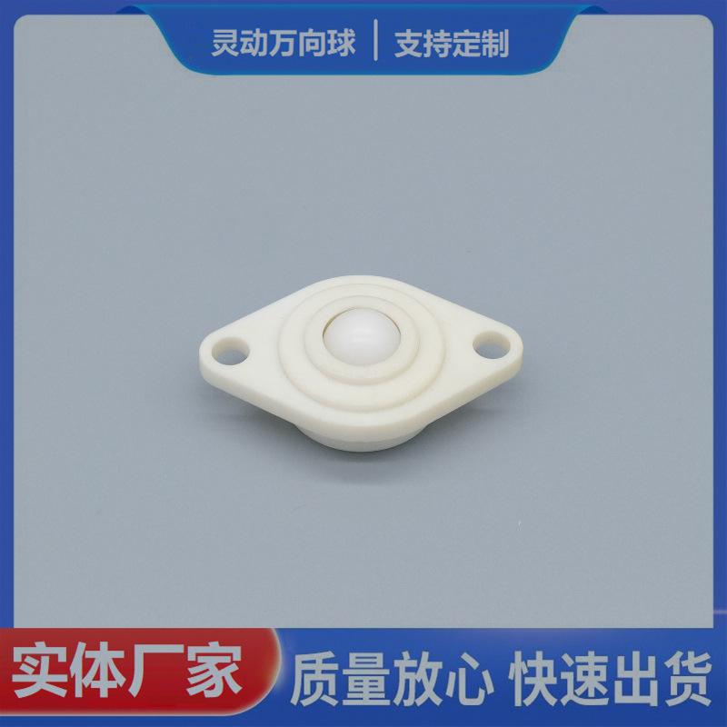 整体塑料ABS尼龙QDH01-25牛眼轮 NL-25A万向球 耐酸碱防腐蚀滚珠