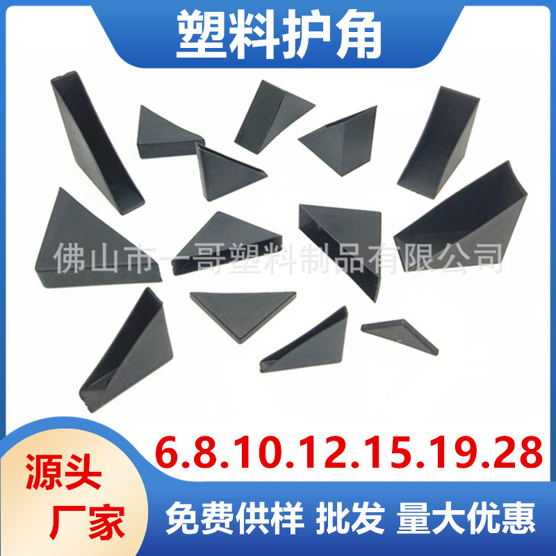 681012151928塑料玻璃护套 塑料玻璃套角 玻璃角垫 方管封口管塞