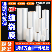 PE拉伸膜缠绕膜工业pe膜打包神器高韧性货物固定防尘保护防潮防湿