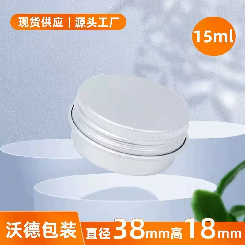 爆款沃德铝盒15ml38*18mm小圆形唇膏盒药膏分装小铝盒包装