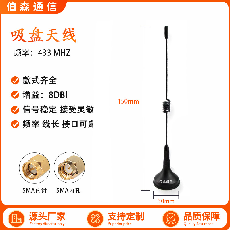 Lora模块小吸盘天线2G/GSM/3G/4G/433小吸盘天线高增益小吸盘天线