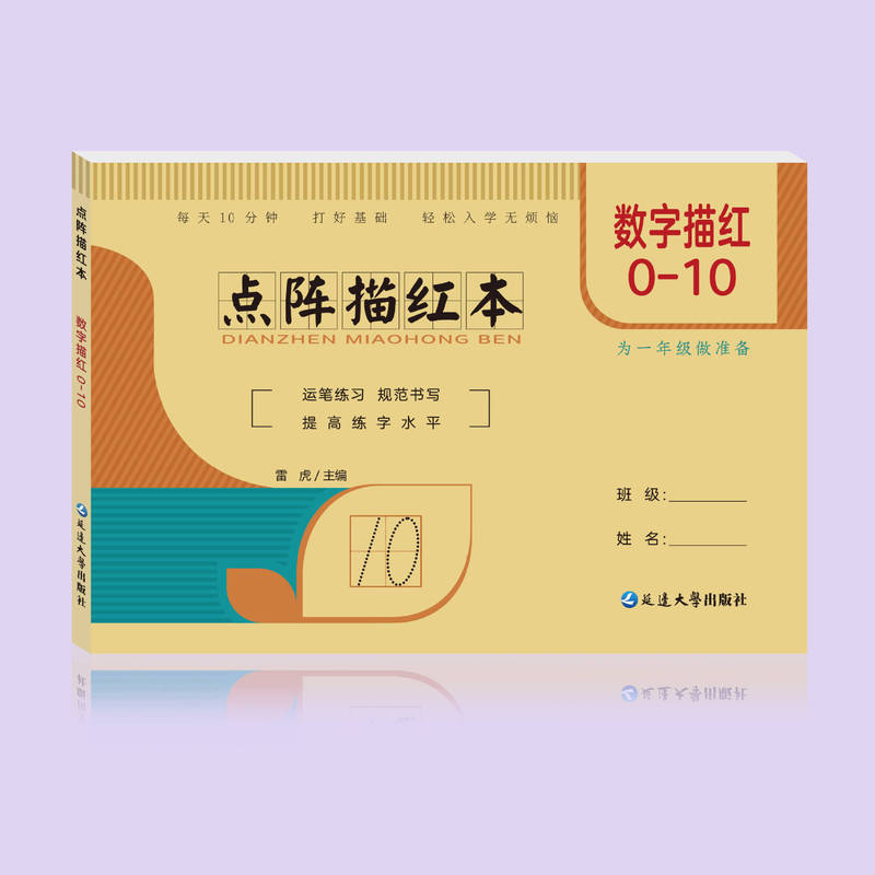 0-100 デジタルトレースブック幼稚園練習コピーブック初心者中大クラス鉛筆就学前練習トレースブック|undefined