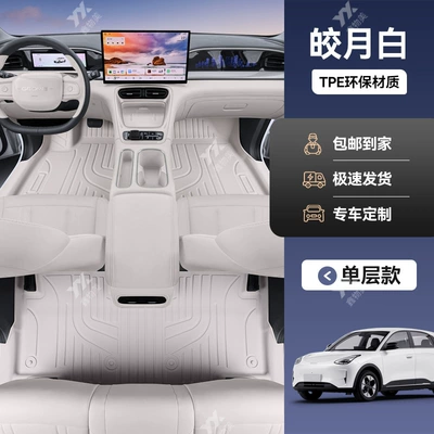 Suitable for Geely Star Wish Dream Edition/Free Edition/Explore+ Edition Tpe Full Surround Threshold Car Floor Mats 26 (Car Carpet) - geely-star-wish-single-layer-model-bright-moon-white