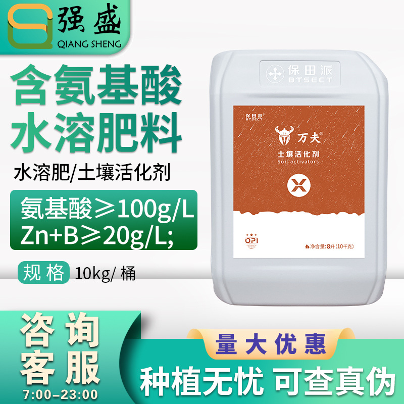 万夫鱼蛋白微藻鱼肽悬浮肥改善品质抗逆促吸收水溶肥料10kg