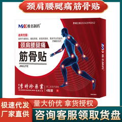 李时珍筋骨贴肩周炎疼痛贴膏突出坐骨神经酸痛医用贴官方正品现货