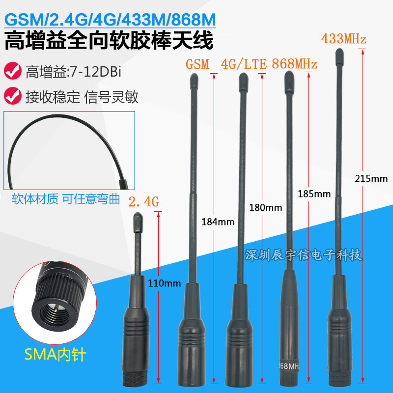 GSM/2.4G/4G/433M/868M软天线无线数传模块物联网电台软鞭状天线