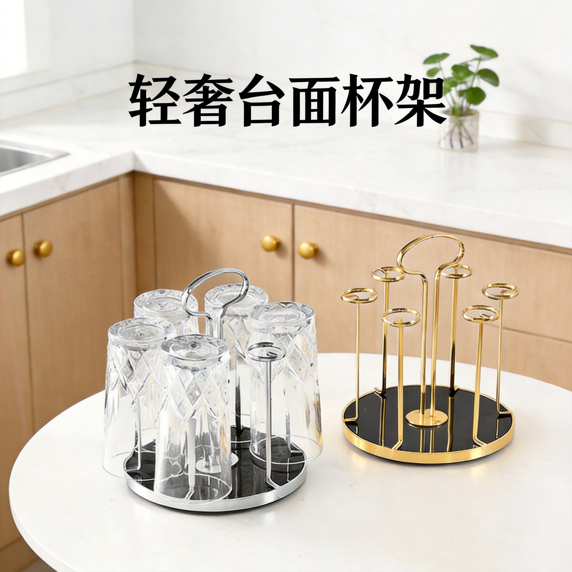 定制轻奢铁艺旋转杯架厨房沥水杯具酒杯架茶杯倒挂架玻璃杯收纳架