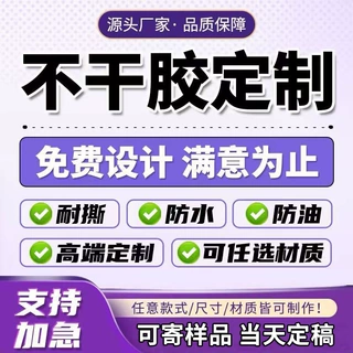 贴纸定制不干胶标签封口贴纸定做食品广告二维码不干胶贴纸订制