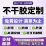 定做二维码广告订制标签