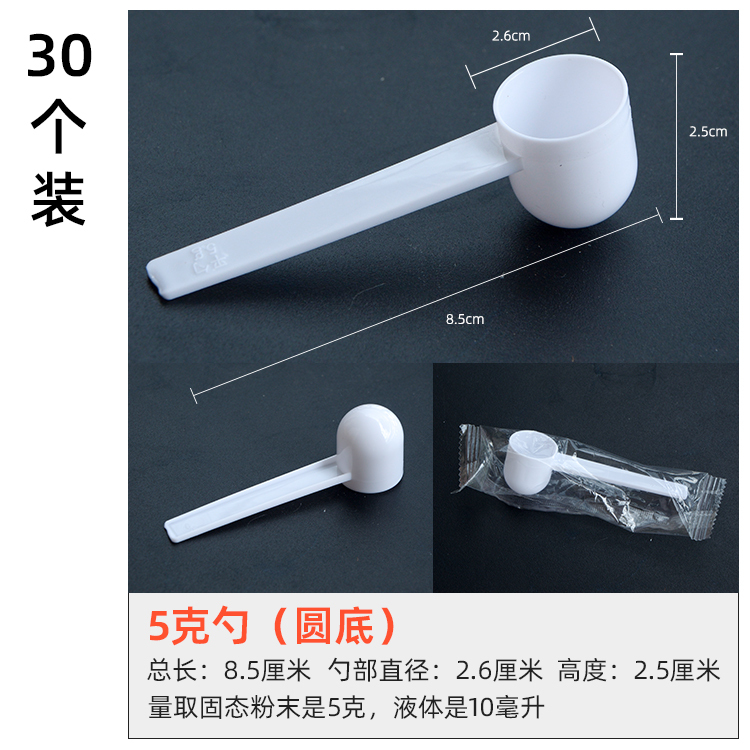 塑料量勺1g3g5g10g15g克奶粉勺限量勺粉末勺三七粉定量勺独立包装|undefined
