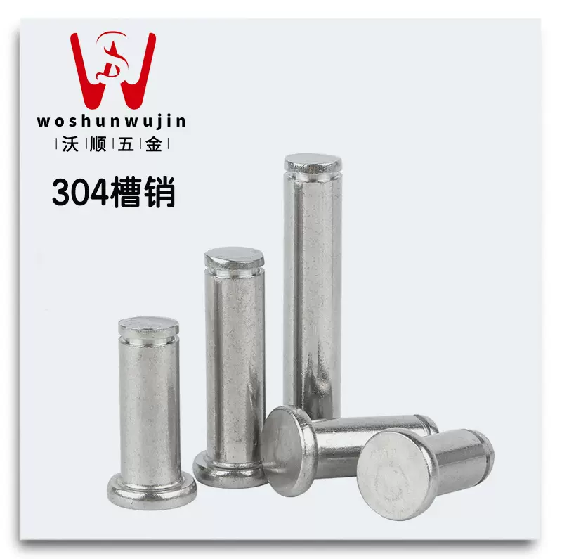 304不锈钢槽销开槽销轴定位销卡簧销开平头槽销机械配件M3----M16
