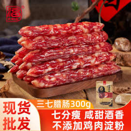 现货批发广味腊肠咸甜味300g肉肠广东特产送礼餐饮煲仔饭广式腊肠