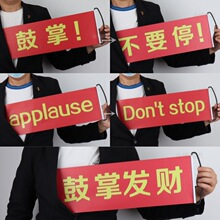 2024新品 自动伸缩条幅 鼓掌发财不要停 热场横幅 小剧场魔术道具