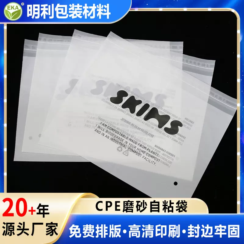 批发定制CPE磨砂印刷图案 服装首饰墨镜内自粘密封内包装袋