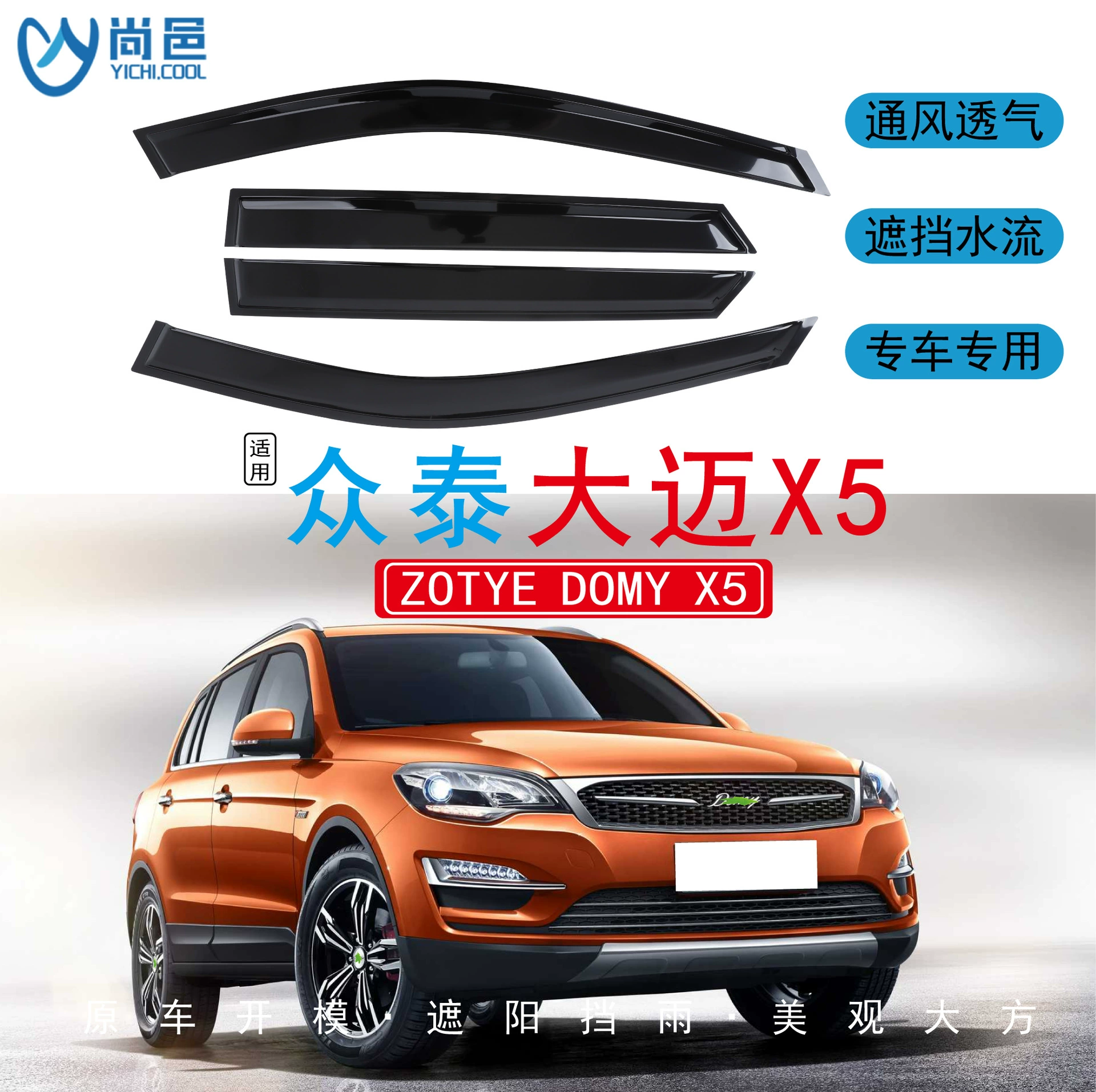 Трансграничное применение 2015 Zotai Dмай Domy X5 окна для защиты от дождя 4 таблеток Акриловых автомобилей