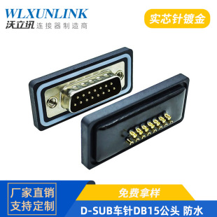 DB15�ӿ�2�� DB15����ʽ���^��ˮD-SUB�B�������^���շ��m