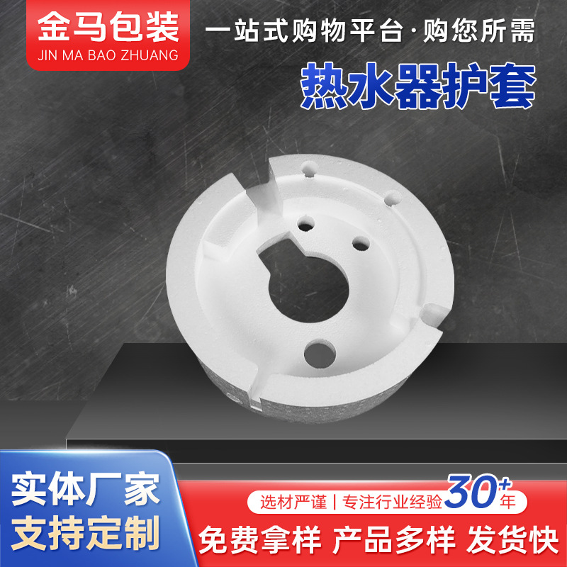 厂家供应热水器护套 泡沫包装量大从优保温填充防护抗压密封