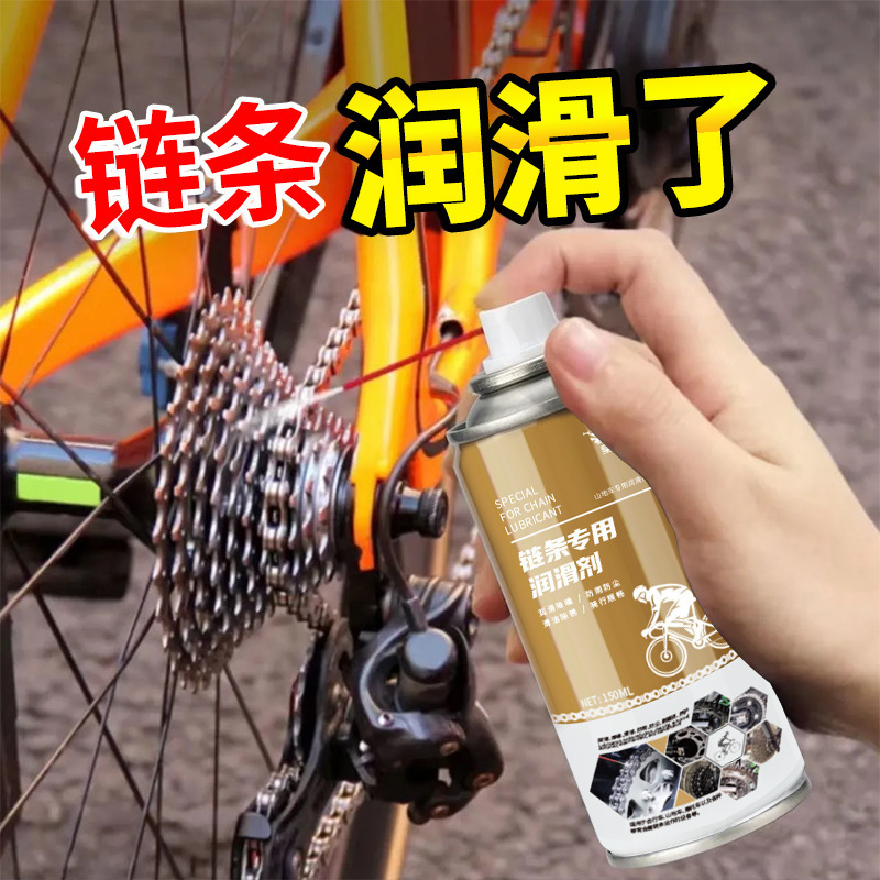 自行车条洗剂山地车用油车条润滑油除锈剂链条专用润滑剂除锈防水|undefined