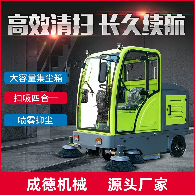 成德驾驶式工业环卫吸尘车 三轮四轮道路清扫车 全自动电动扫地车