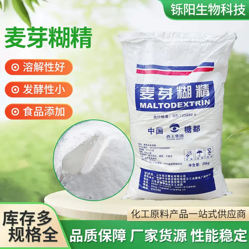 麦芽糊精食品速溶粉末填充乳化剂食品添加剂增稠剂增粘