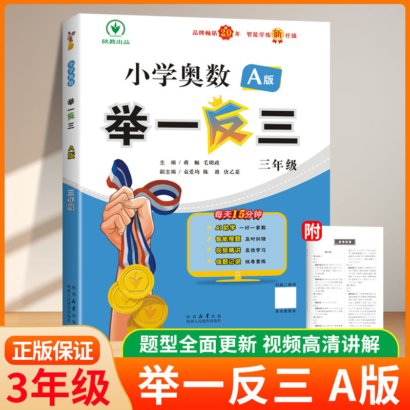 2025年新小学校数学オリンピック ABC版 準拠テスト用紙 思考トレーニング 1～6年生一般版|undefined