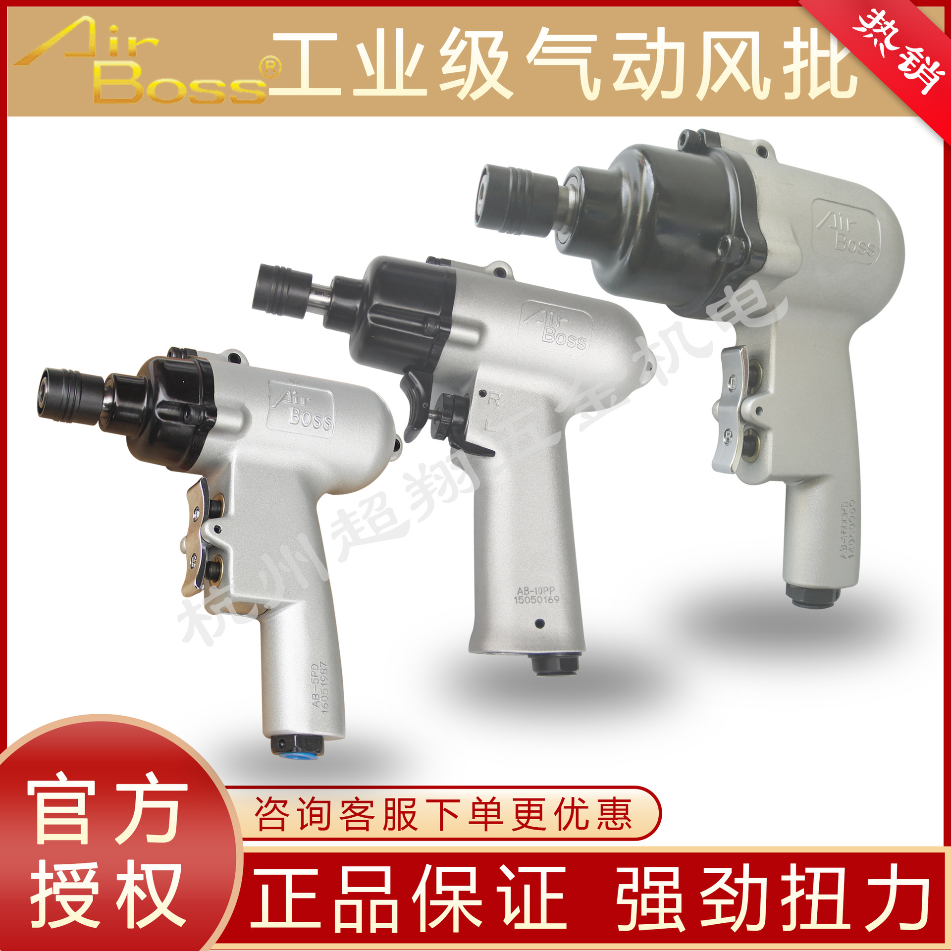 台湾AirBoss亚柏士风批AB-5/6/8/10PD 枪式气动螺丝刀起子AB-1600