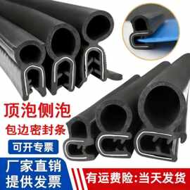 U型侧泡橡胶密封条防尘防水顶泡电器控制柜电箱机柜汽车门复合条