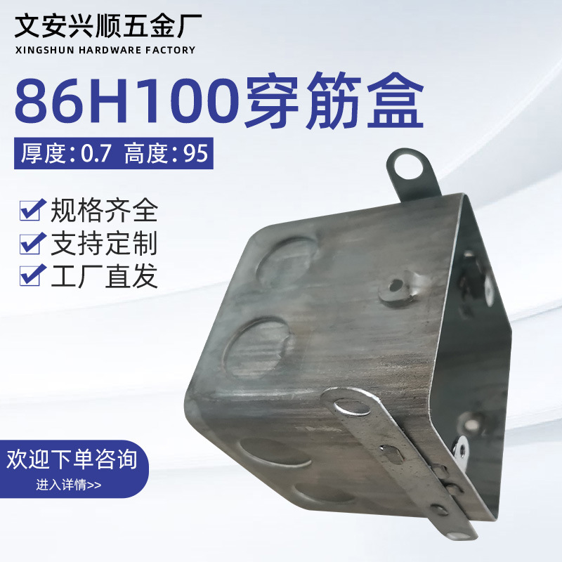 86H100穿筋盒厚度0.7 金属钢筋固定电路接线接线暗装底盒厂家批发