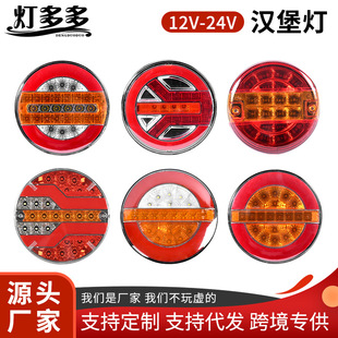 Cross-border supply hamburger light led truck trailer Universal plastic taillight hamburger light 12V-24V flowing water round taillight