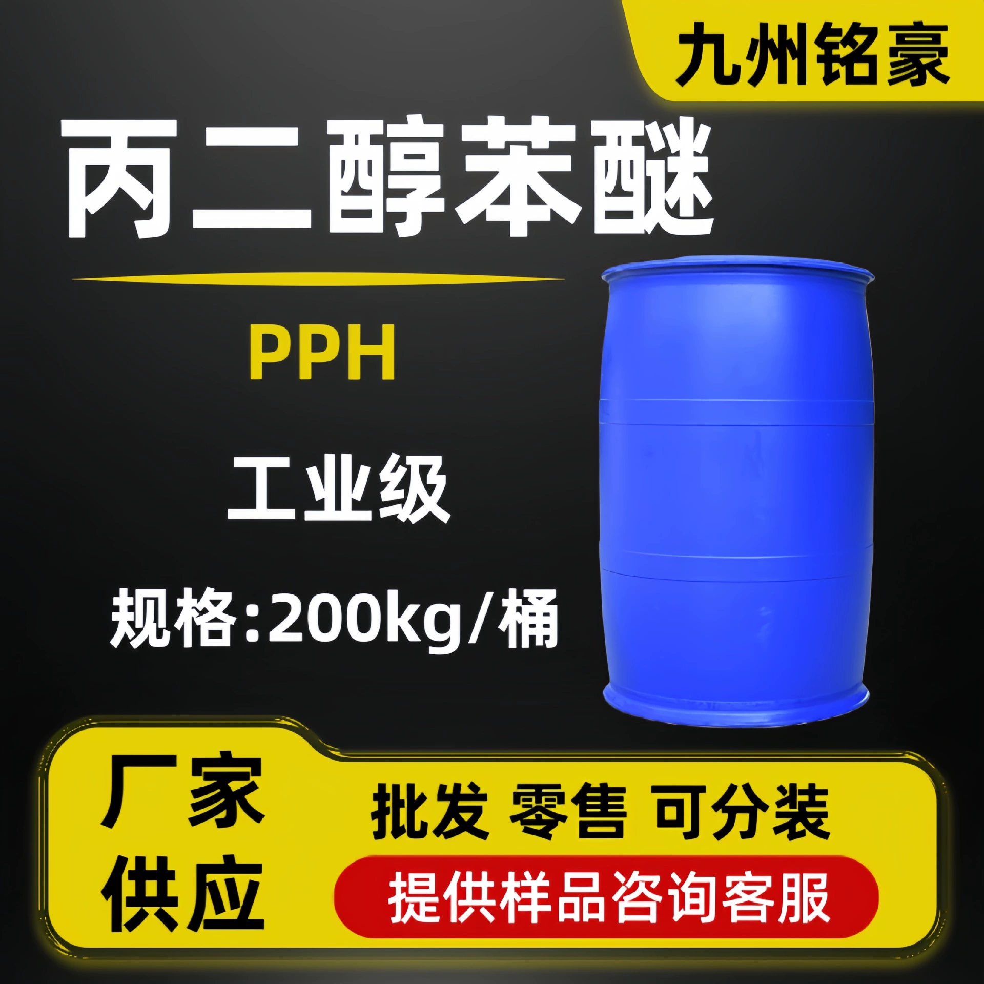 Пропиленгликолевый фениловый эфир PPH феноксиэтанол пленкообразующее вещество пропиленгликолевый фениловый эфир pph