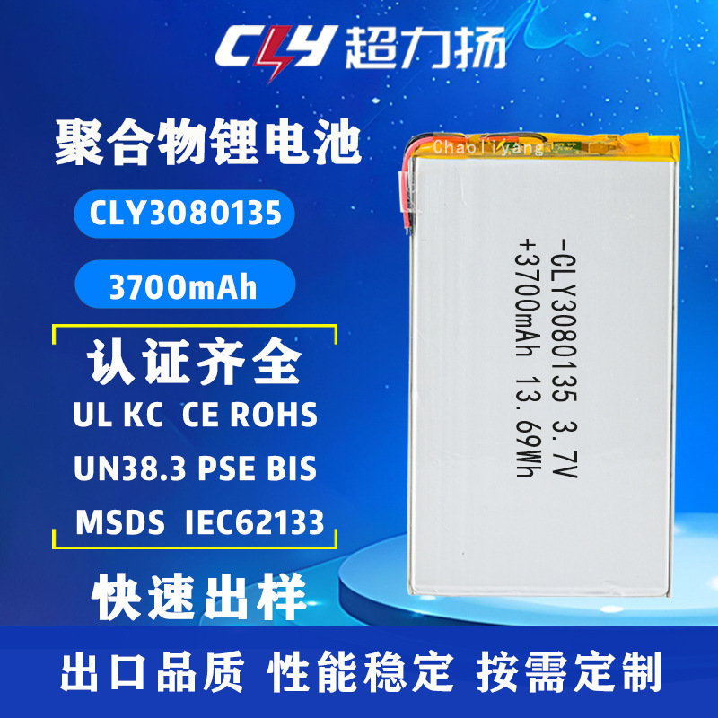 深圳聚合物锂电池3.7V3700mah3080135平板仪表仪器充电锂电池工厂