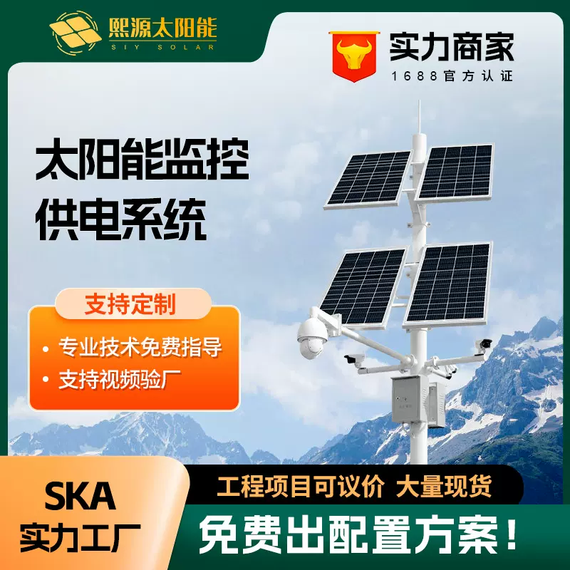 太阳能监控供电系统12v锂电池户外风光互补发电24v球机光伏充电板