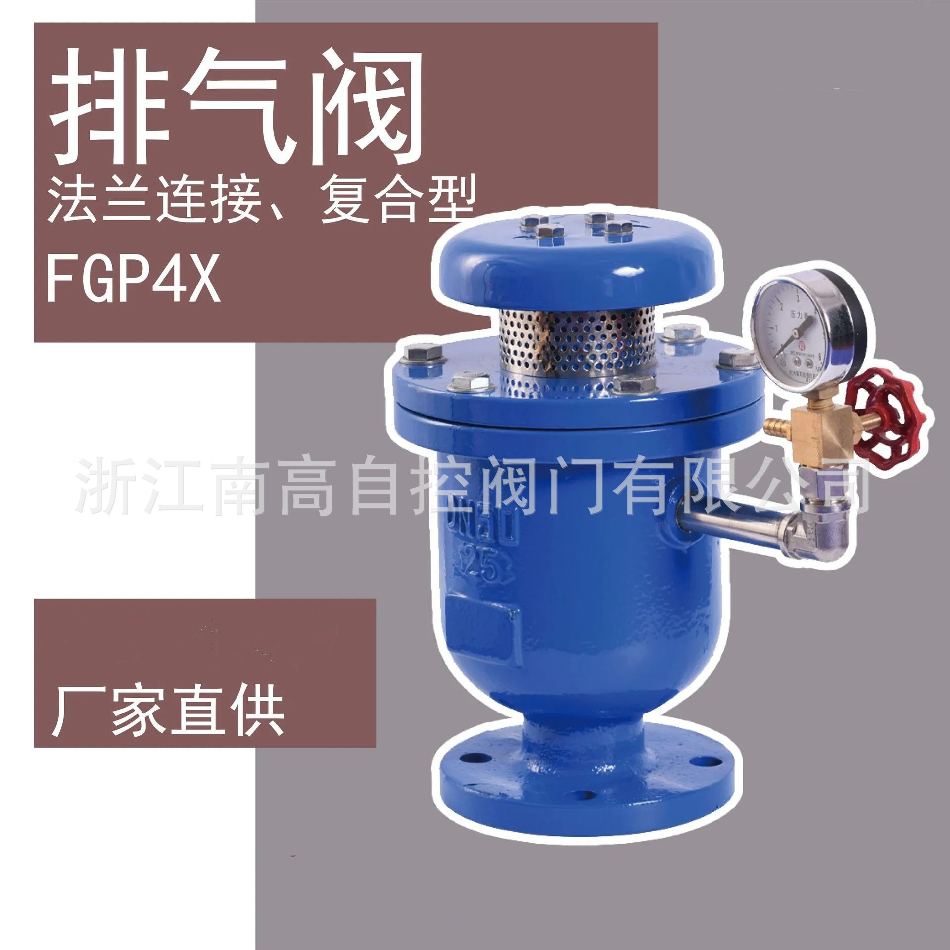 南高阀门FGP4X复合式高速排气阀 常温 中型 法兰 二通