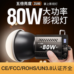 ZU80の新型の80wは外を持って明かりを撮影します。