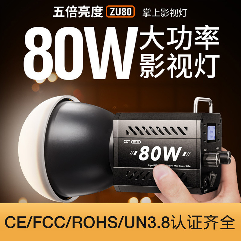 ZU80 new 80W handheld external shooting lamp COB high-power supplementary light photography lamp live video shooting lighting lamp ZU80 new 80W handheld external shooting lamp COB high-power supplementary light photography lamp live video shooting lighting lamp
