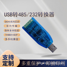 USB转RS485工业通讯转换器工业级串口 USB转485 232二合一转换器