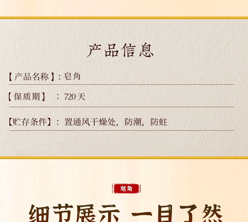 Chinese Honey Locust Zao Jiao 皂角 Dried Gleditsia sinensis Pods Traditional Herbal Decoction Ingredient 500g preparation