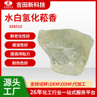 undefined1 Yoshida Chemical industry Hydrogenation For Hot melt adhesive Pressure sensitive adhesive printing ink coating soften High temperature resistanceundefined