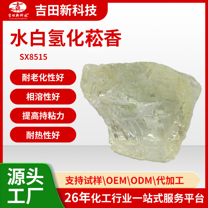 undefined1 Yoshida Chemical industry Hydrogenation For Hot melt adhesive Pressure sensitive adhesive printing ink coating soften High temperature resistanceundefined